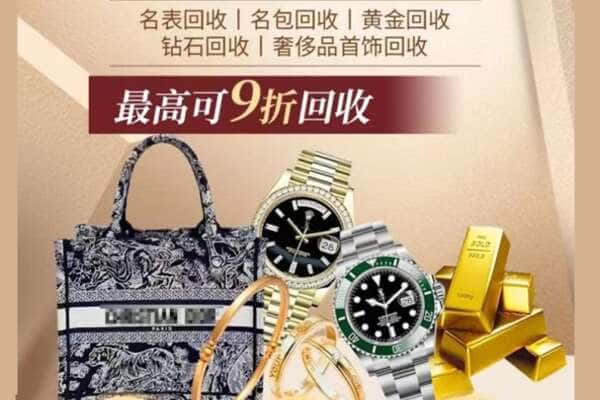 深圳回收黄金名包名表