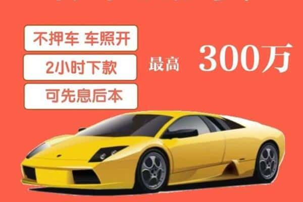 深圳汽车抵押
